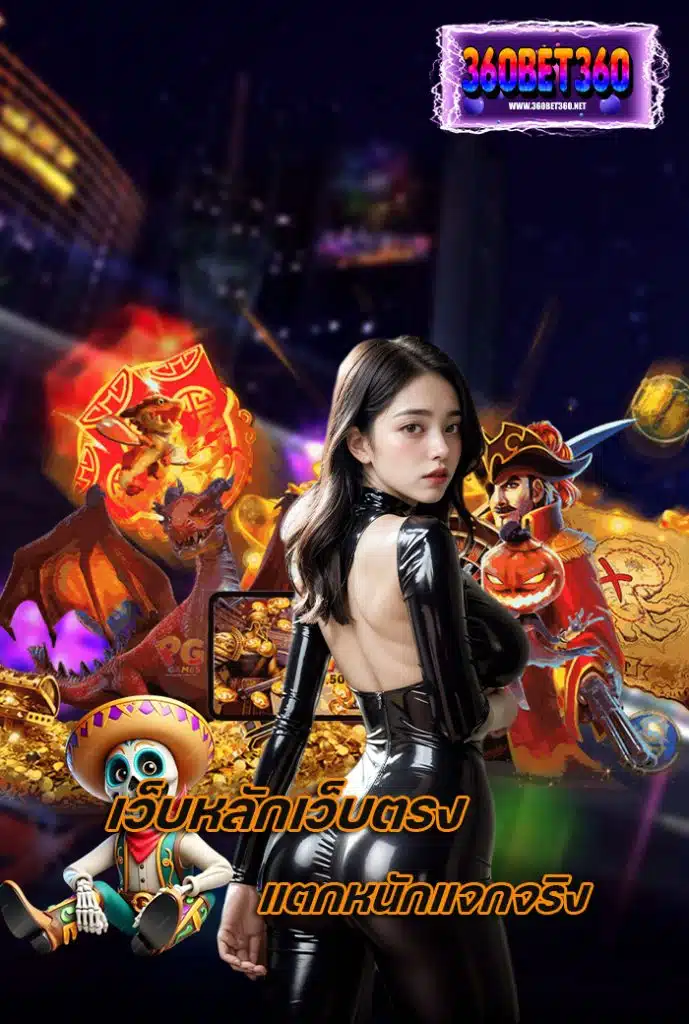 360bet360 เข้าสู่ระบบ